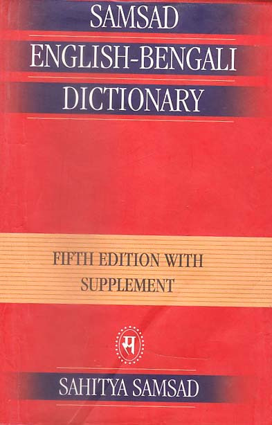 Samsad English-Bengali Dictionary Fifth Edition with Supplement
